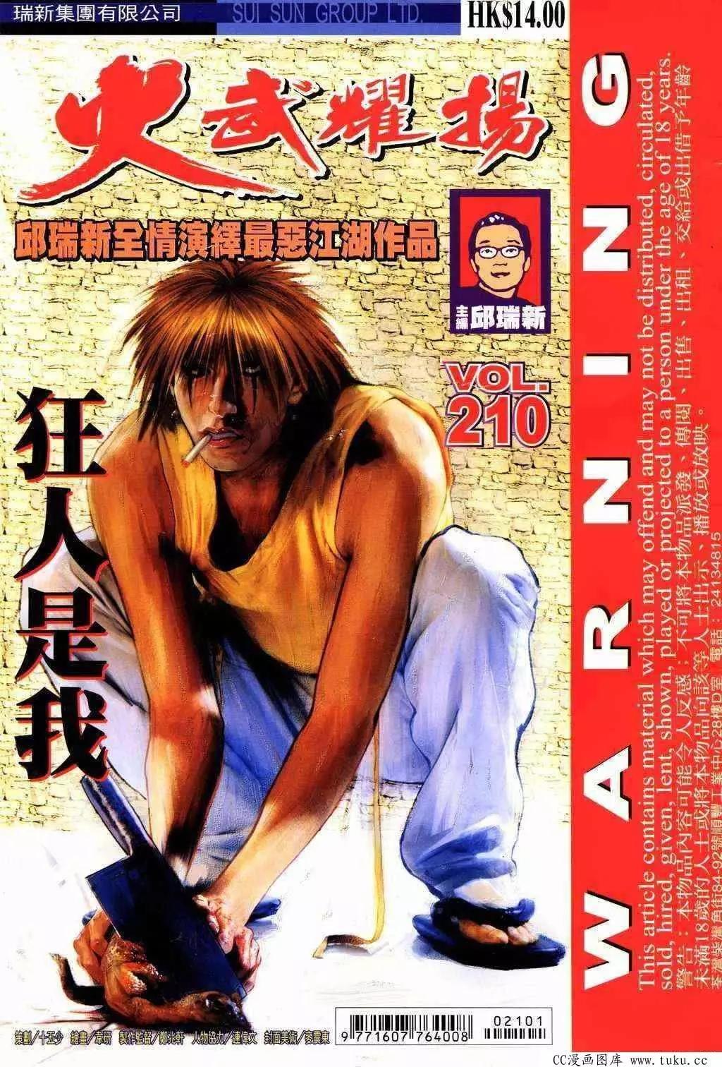 第210回-第207话