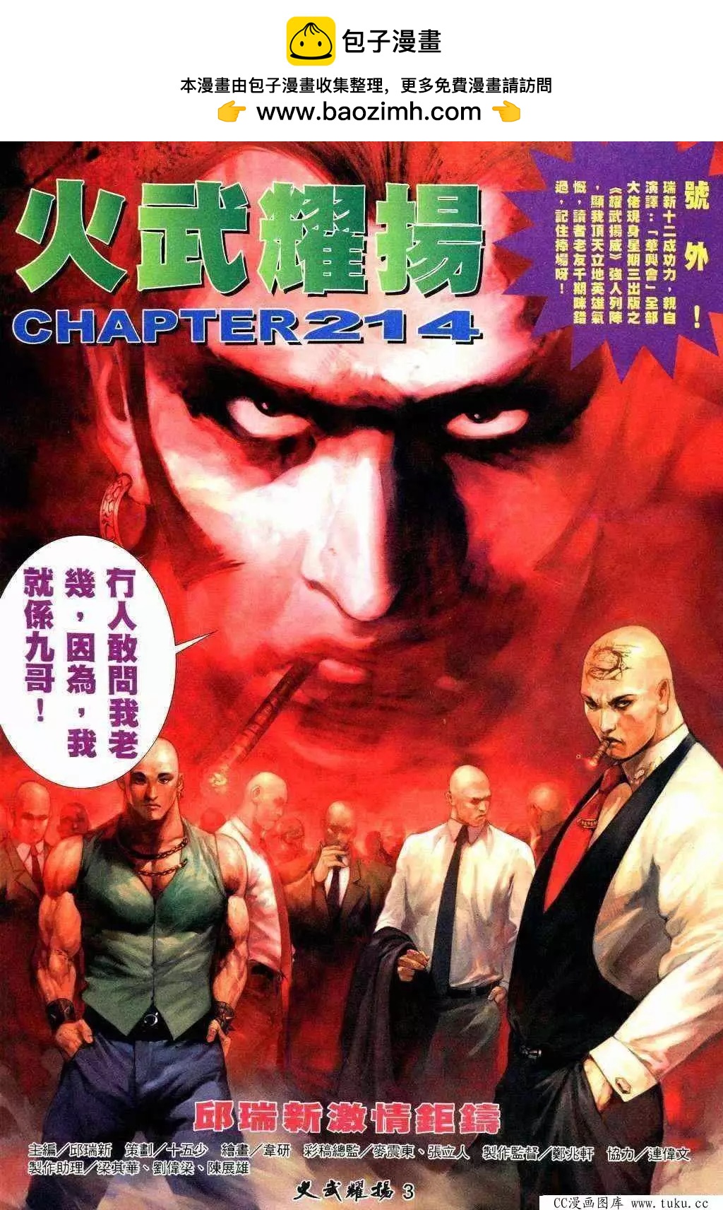 第214回-第211话