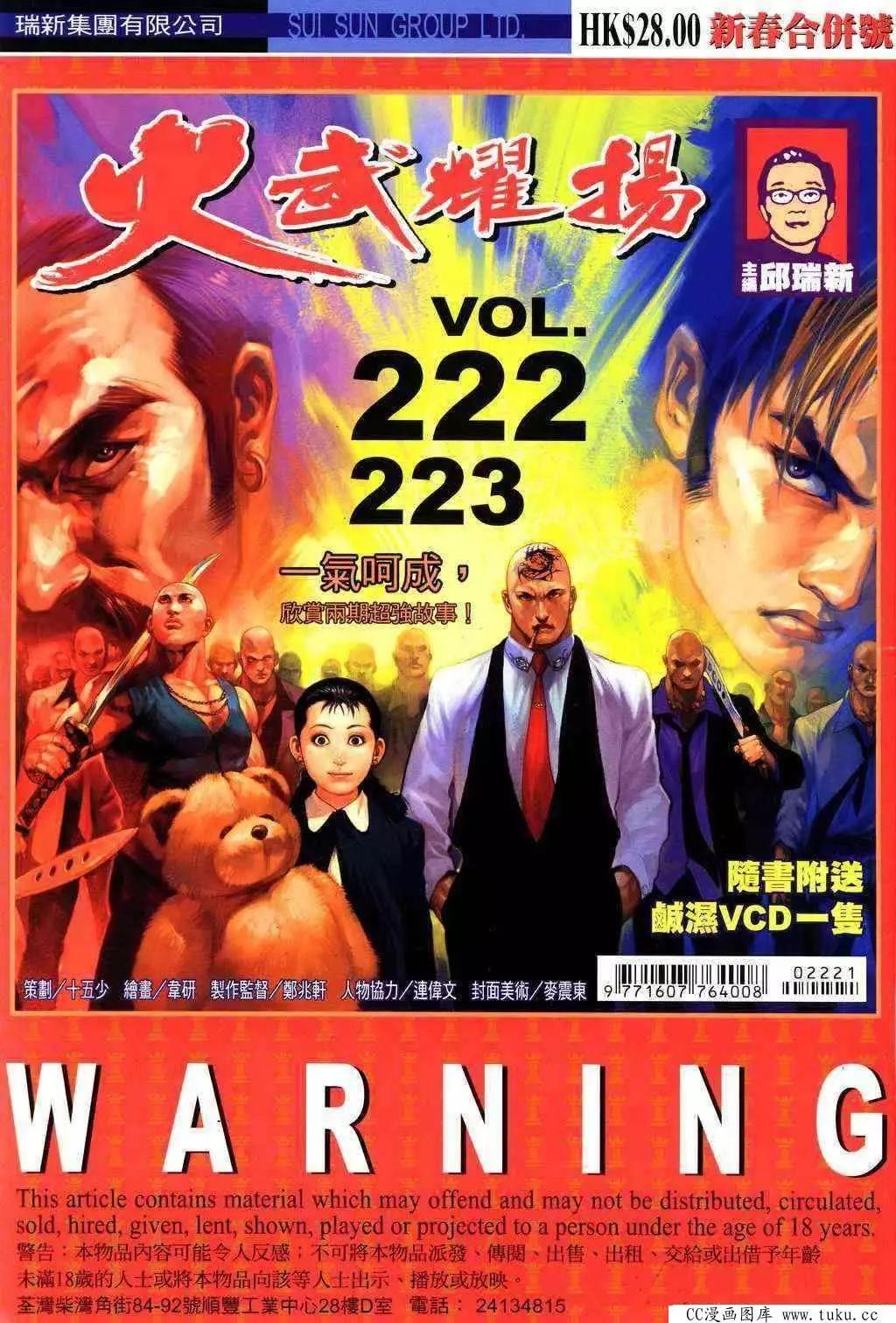 第222回-第219话