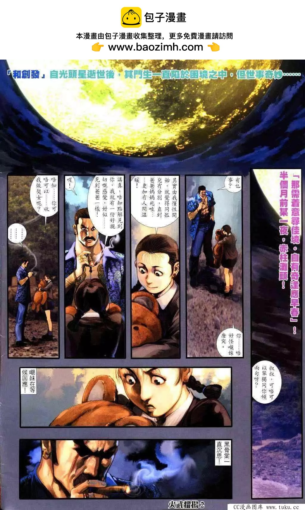 第228回-第225话