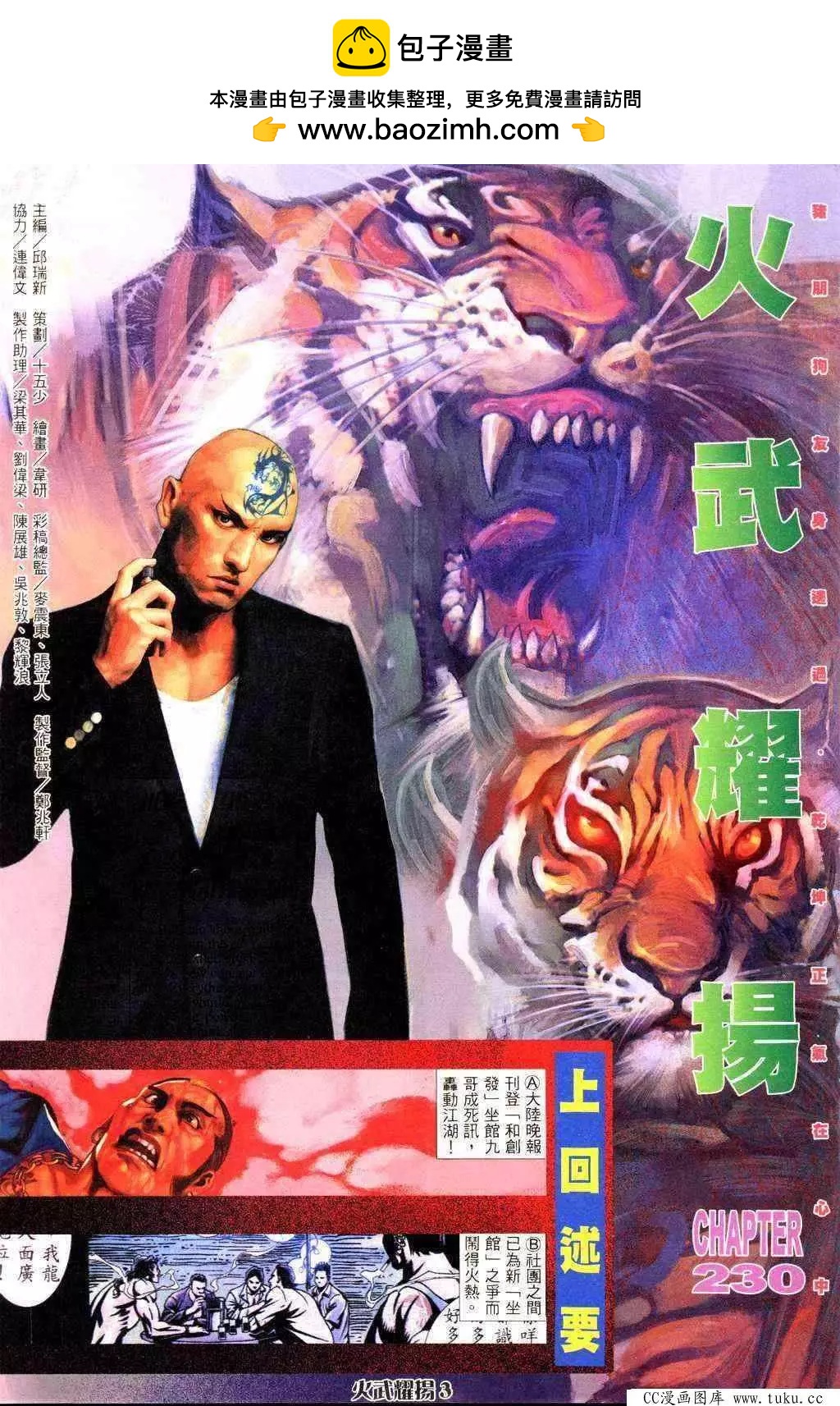 第230回-第227话