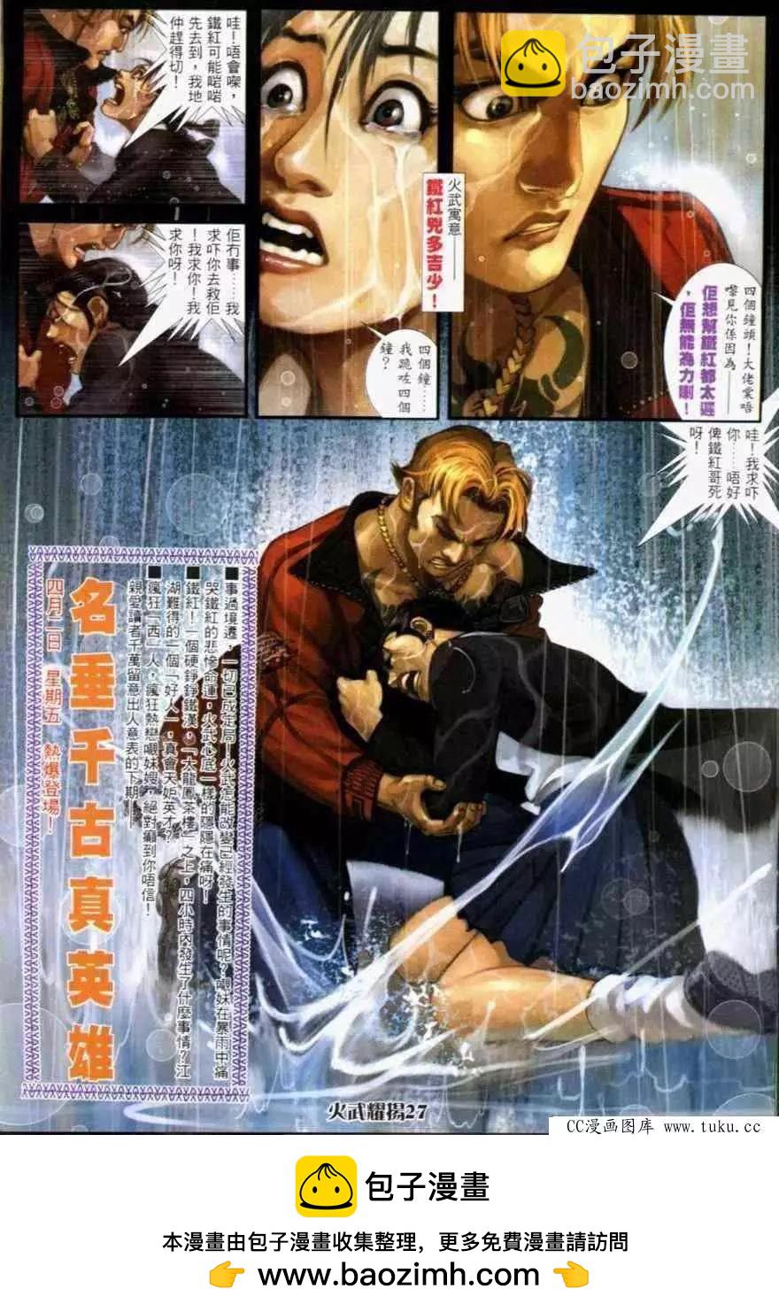 第232回-第229话