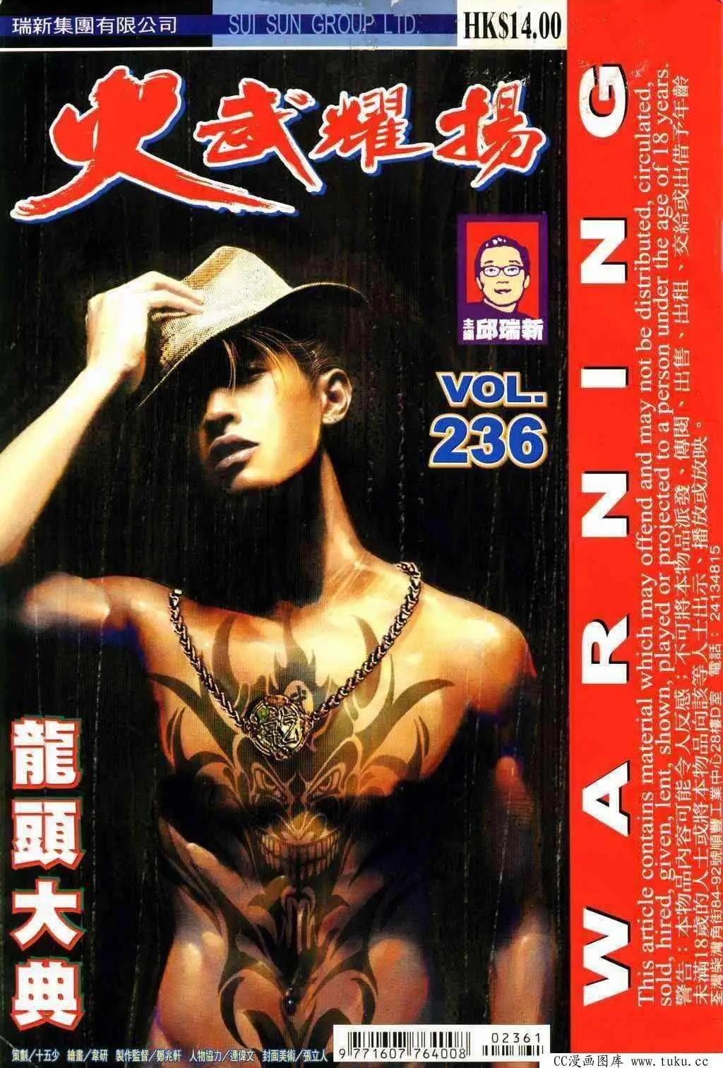 第236回-第233话