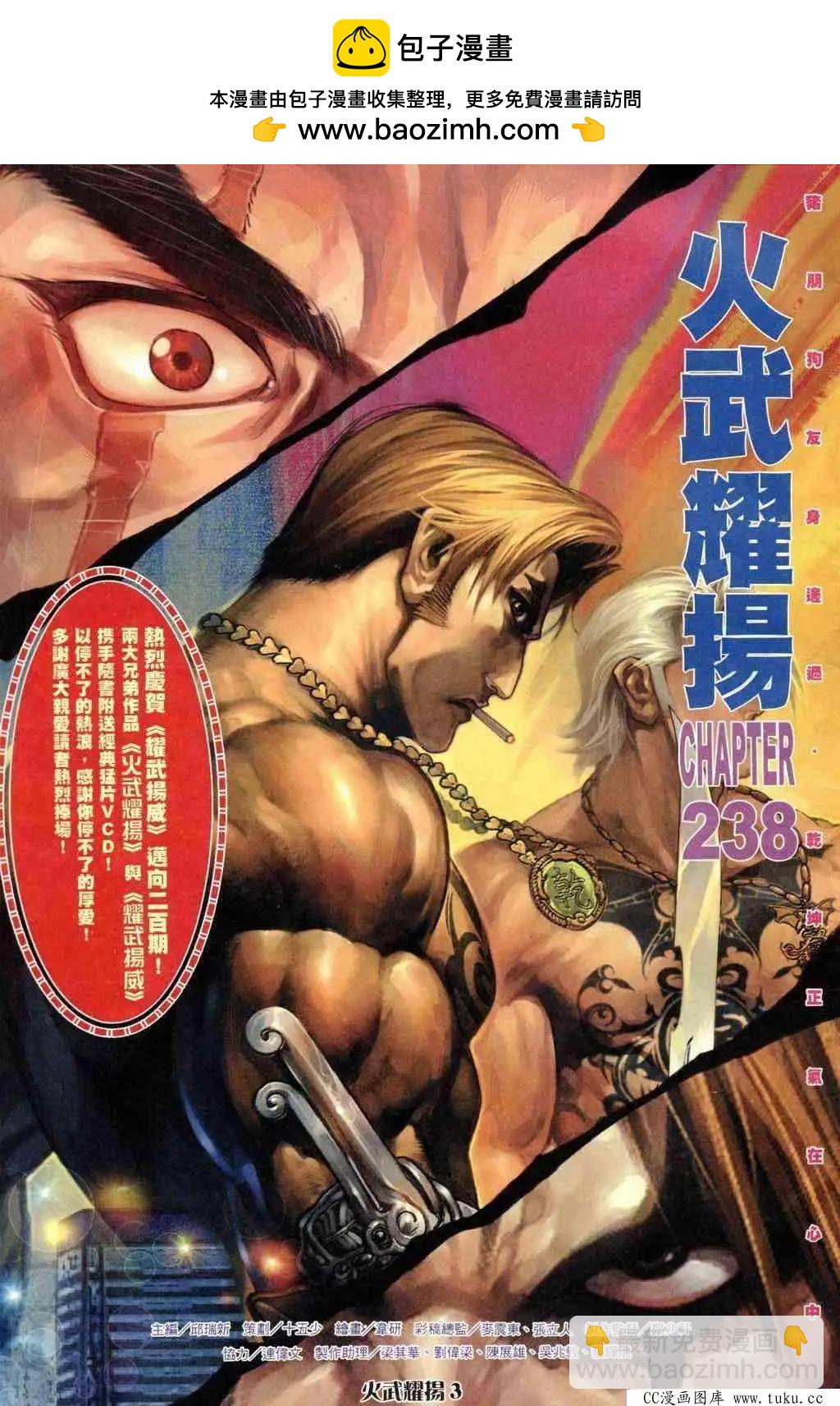 第238回-第235话