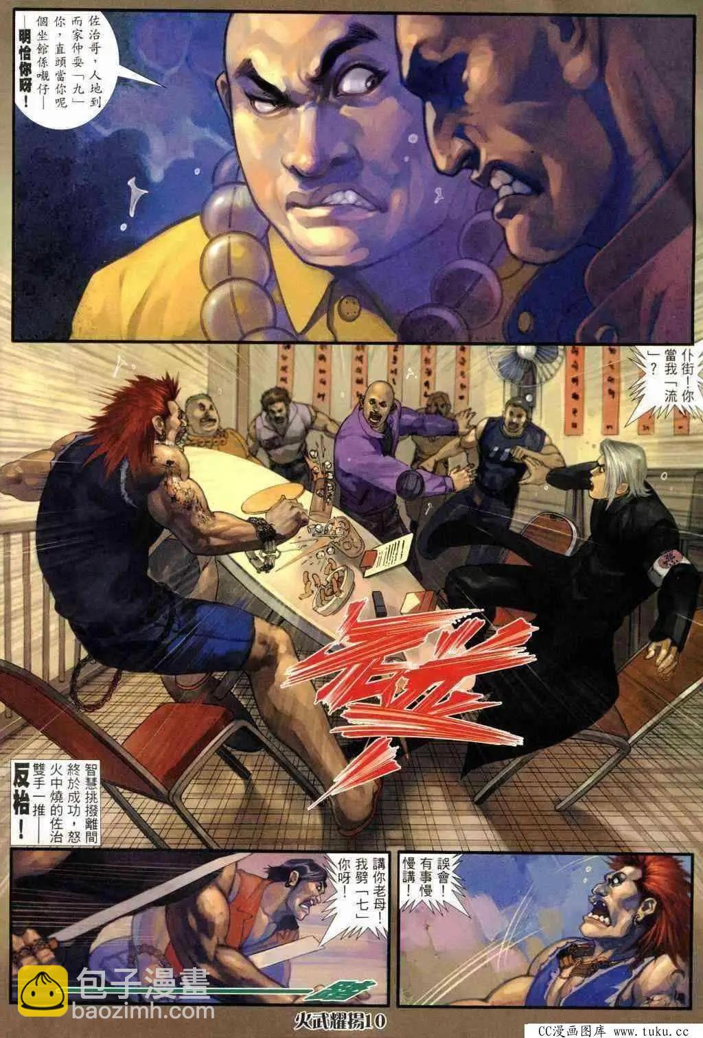 第240回-第237话