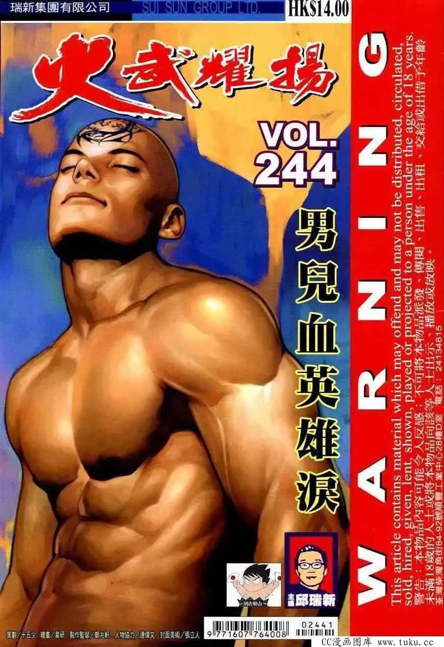 第244回-第241话