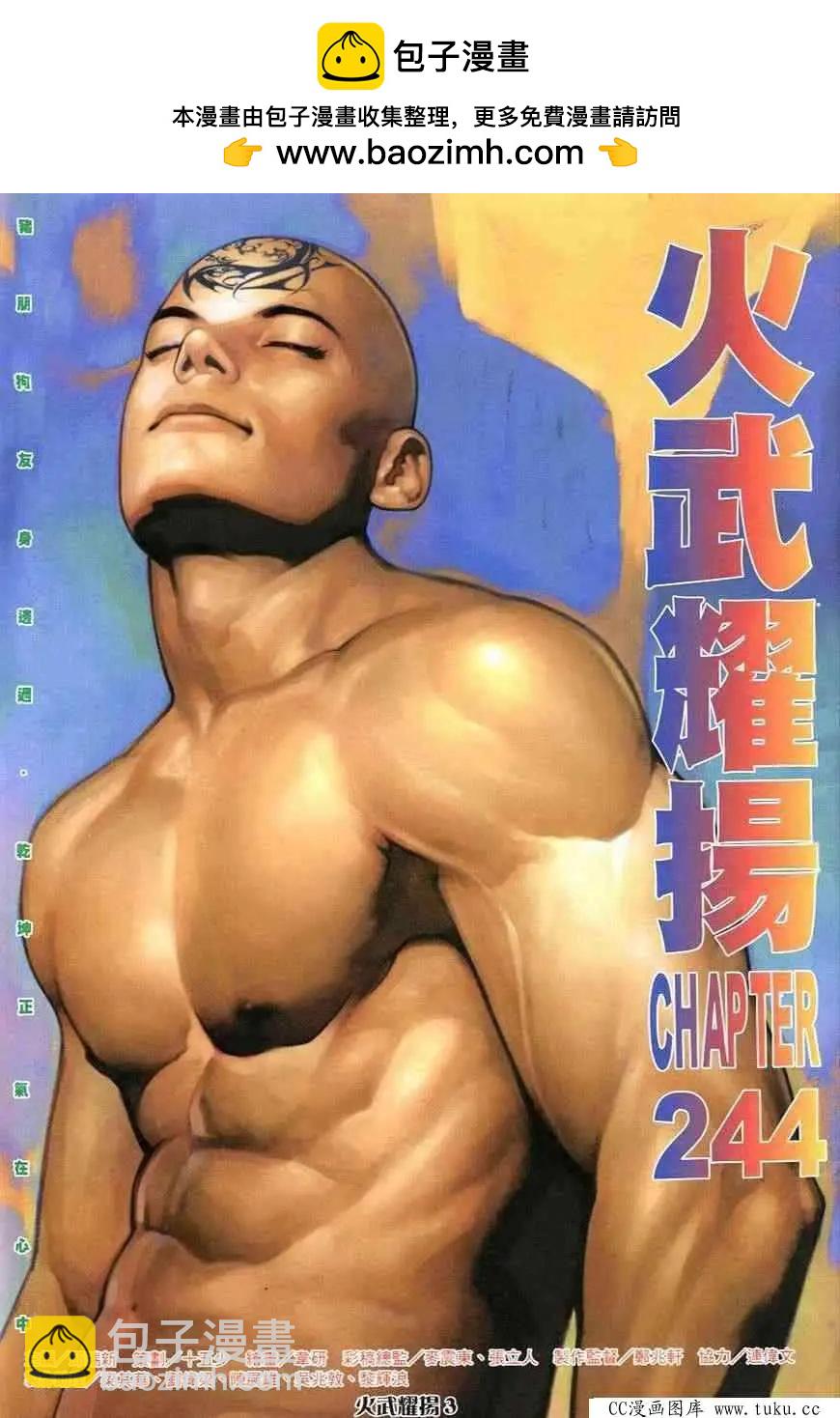 第244回-第241话