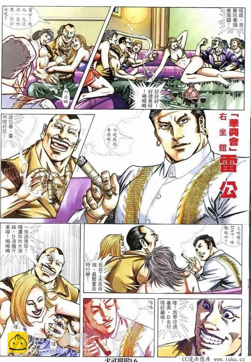第246回-第243话