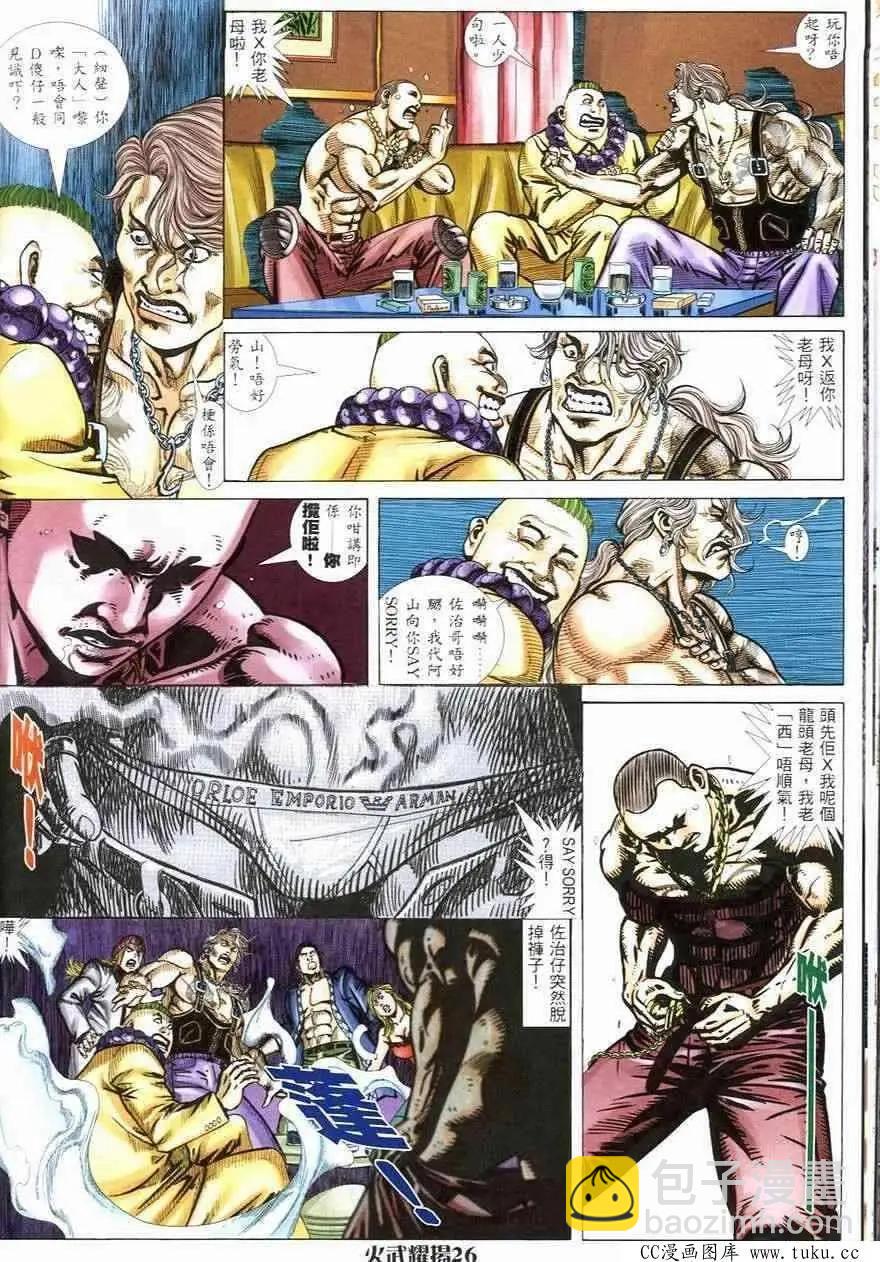 第246回-第243话