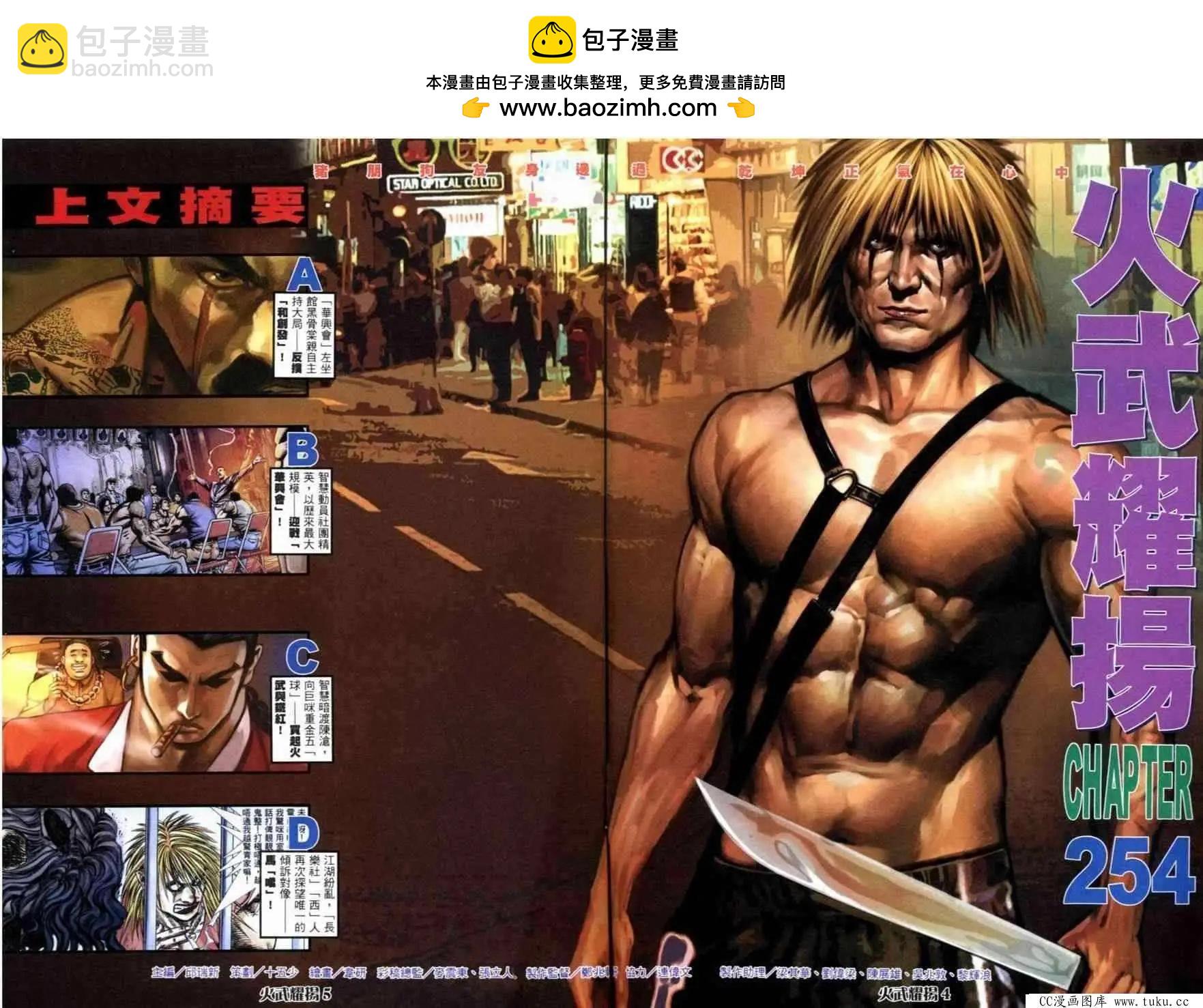 第254回-第251话