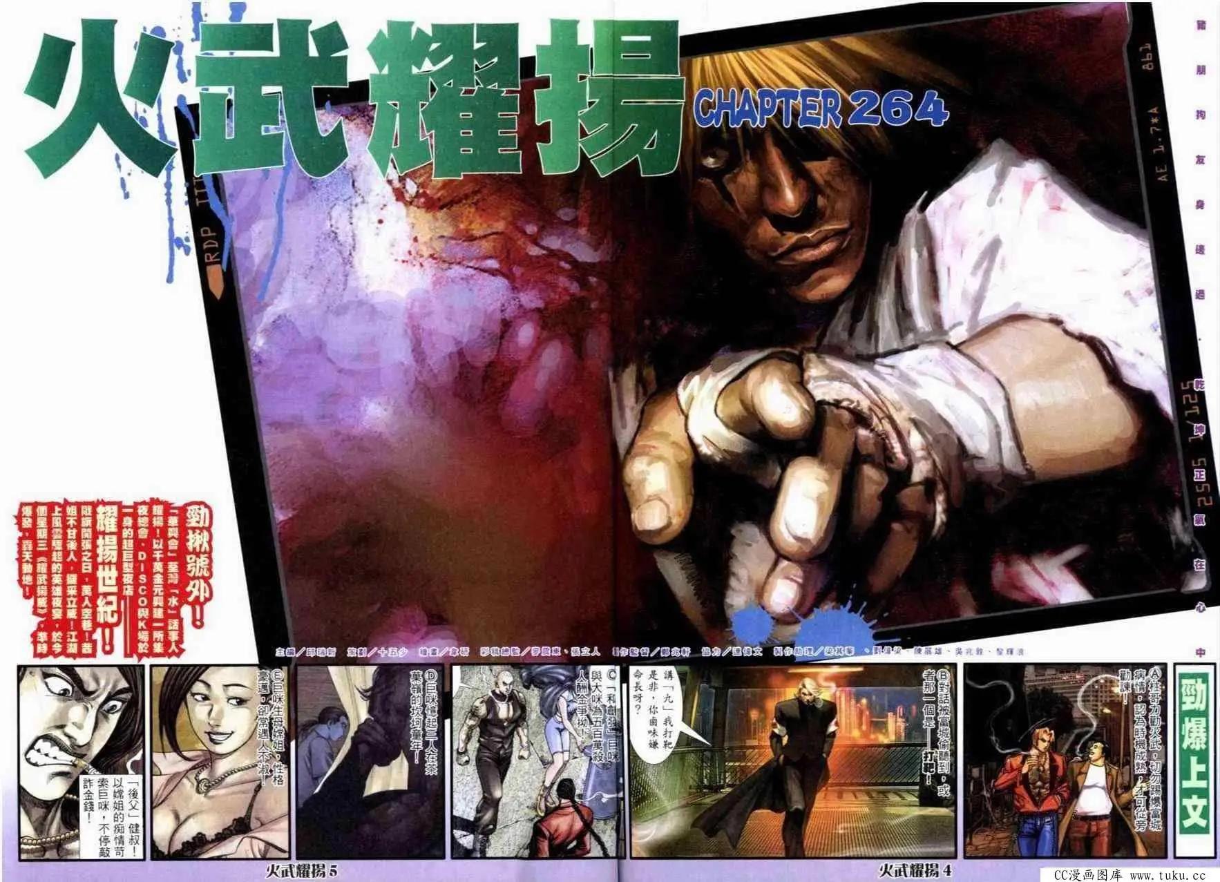 第264回-第261话
