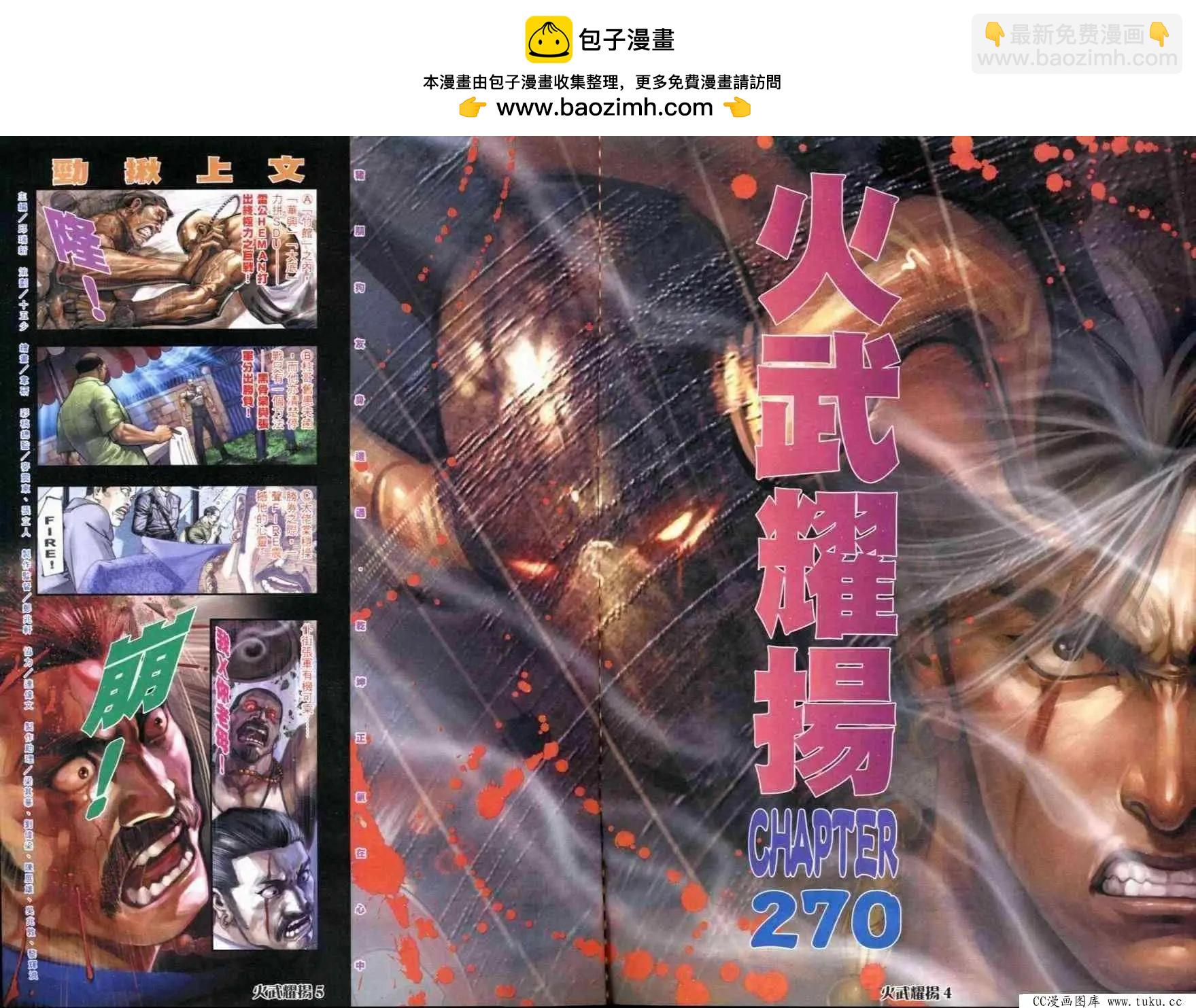 第270回-第267话