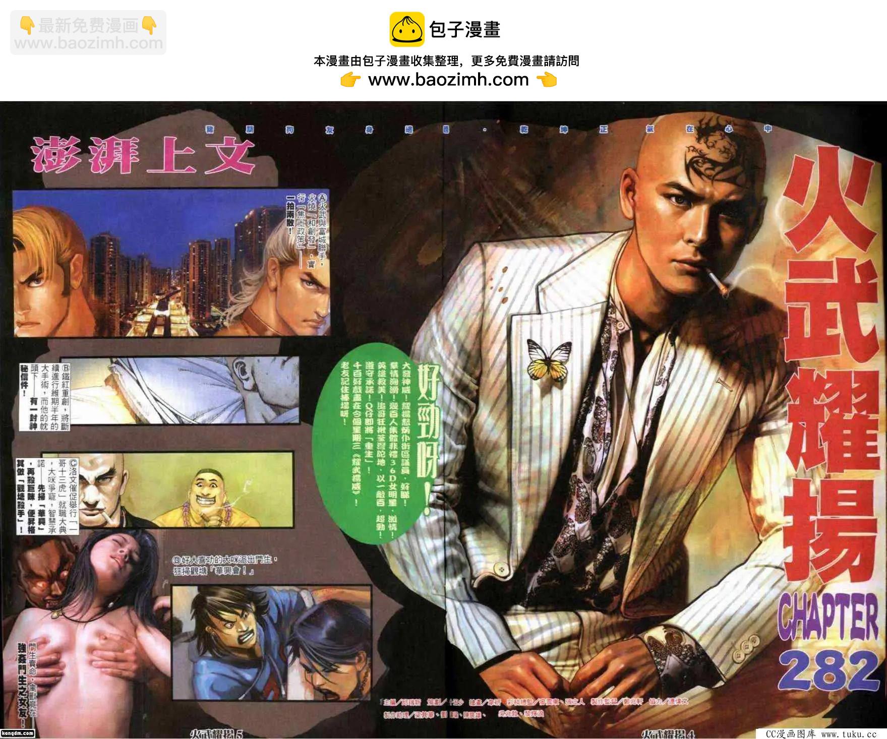 第282回-第279话