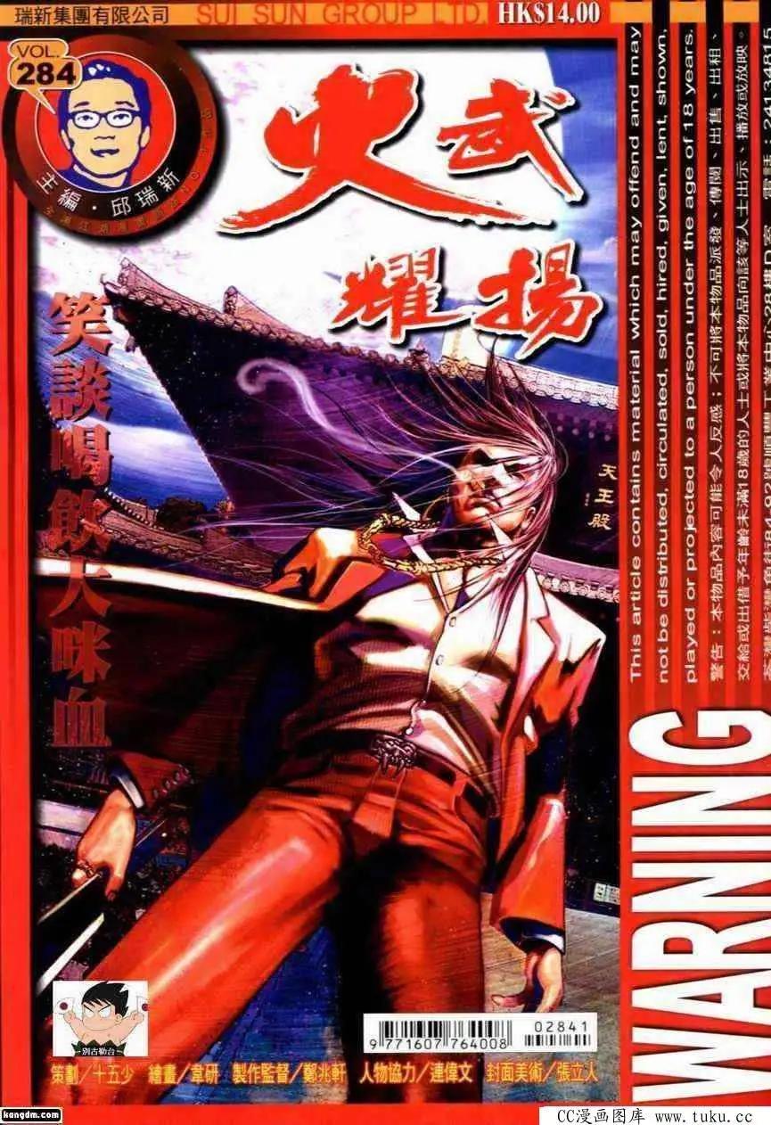 第284回-第281话