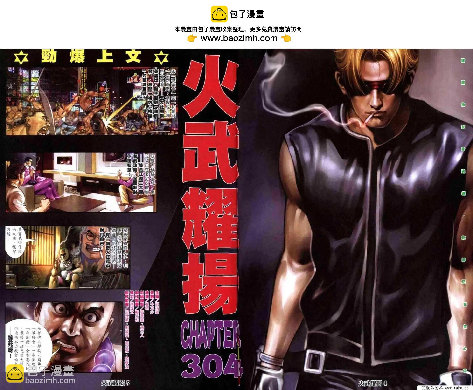 第304回-第301话