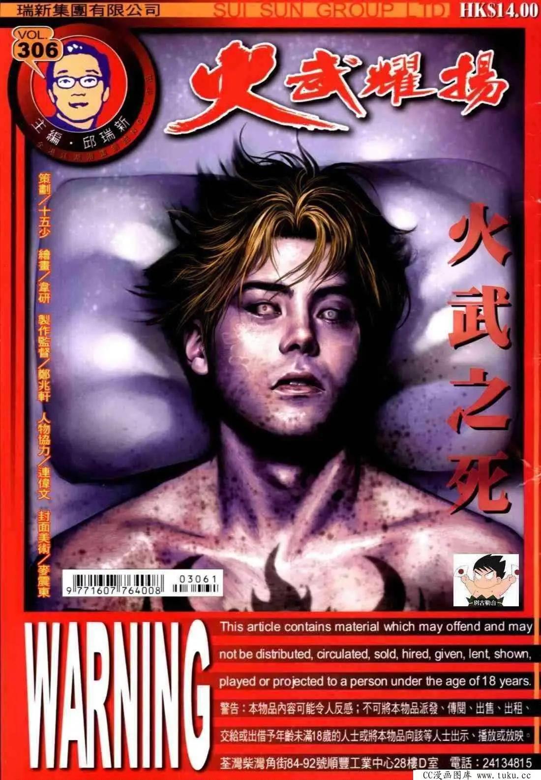 第306回-第303话