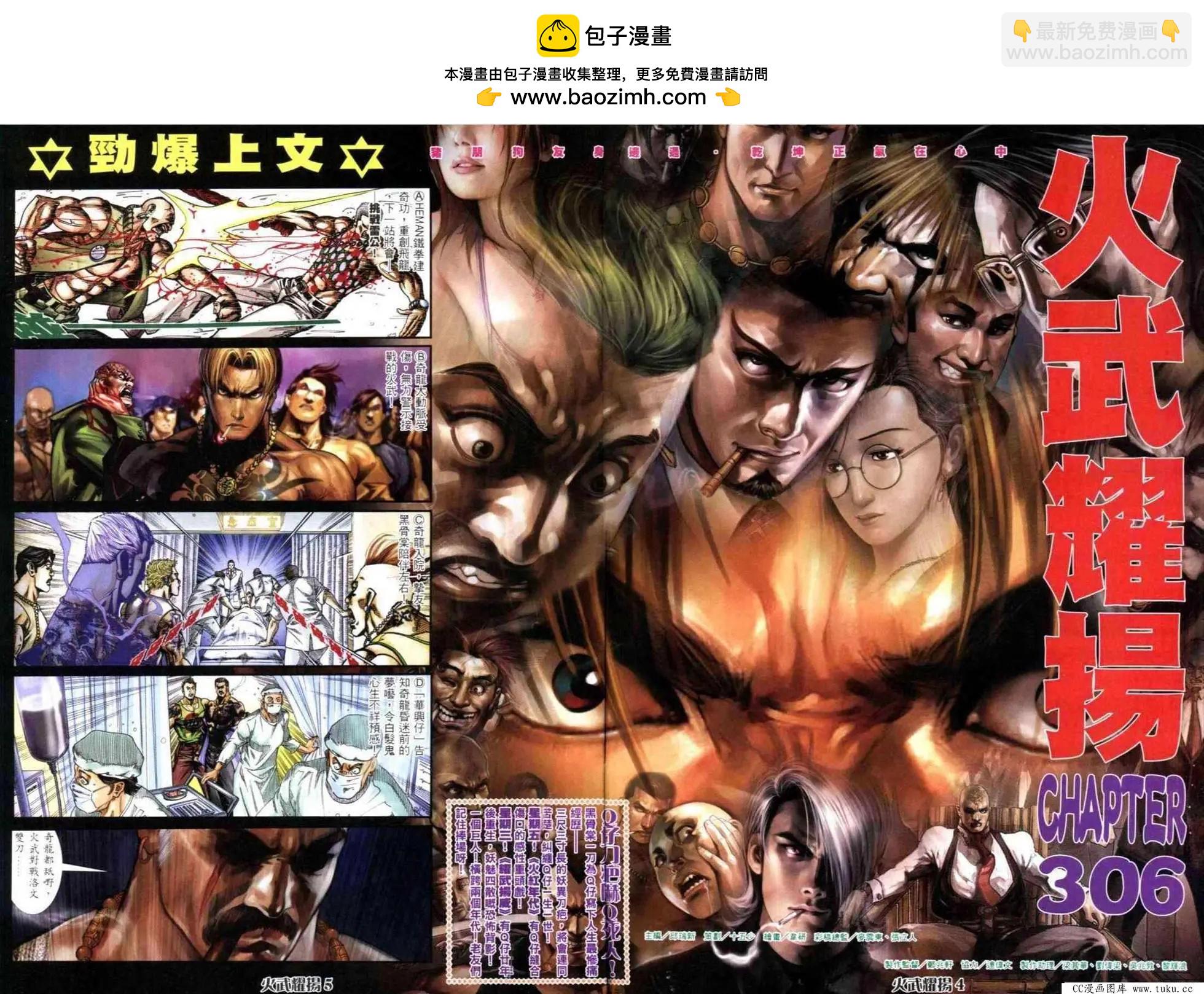 第306回-第303话