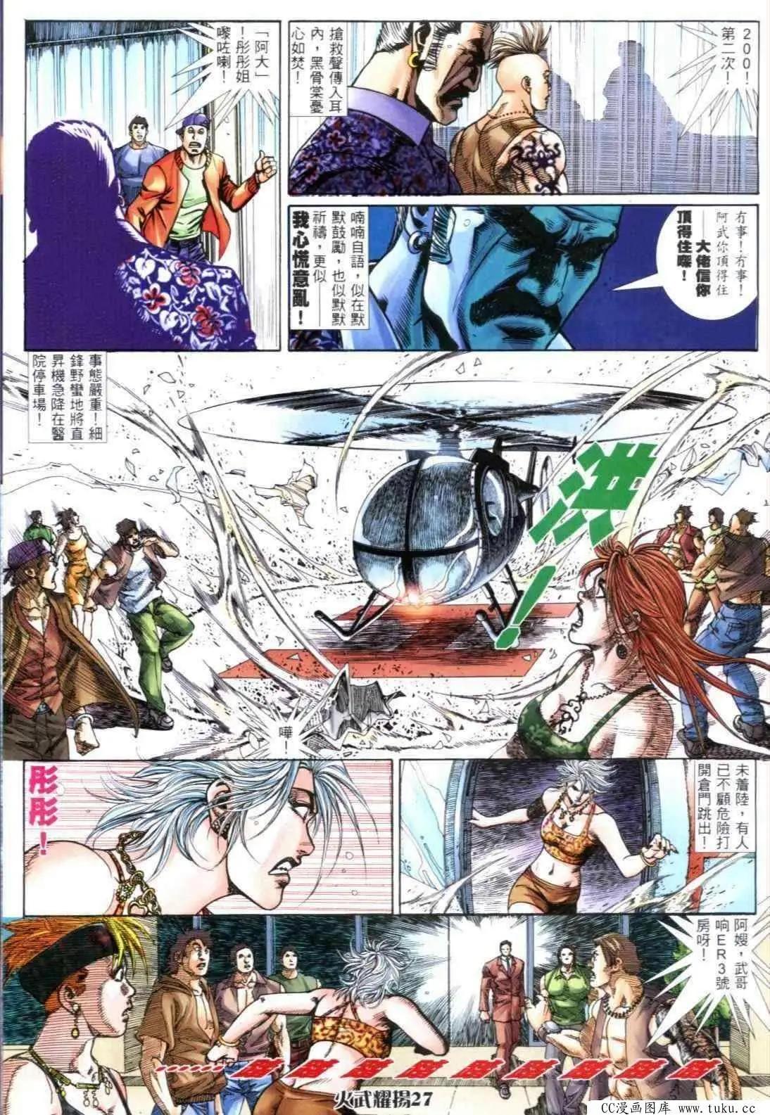 第306回-第303话