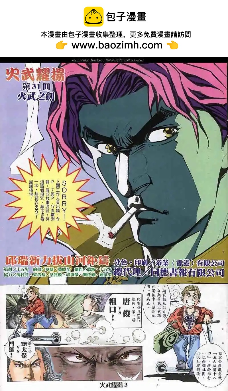 第31回-第31话