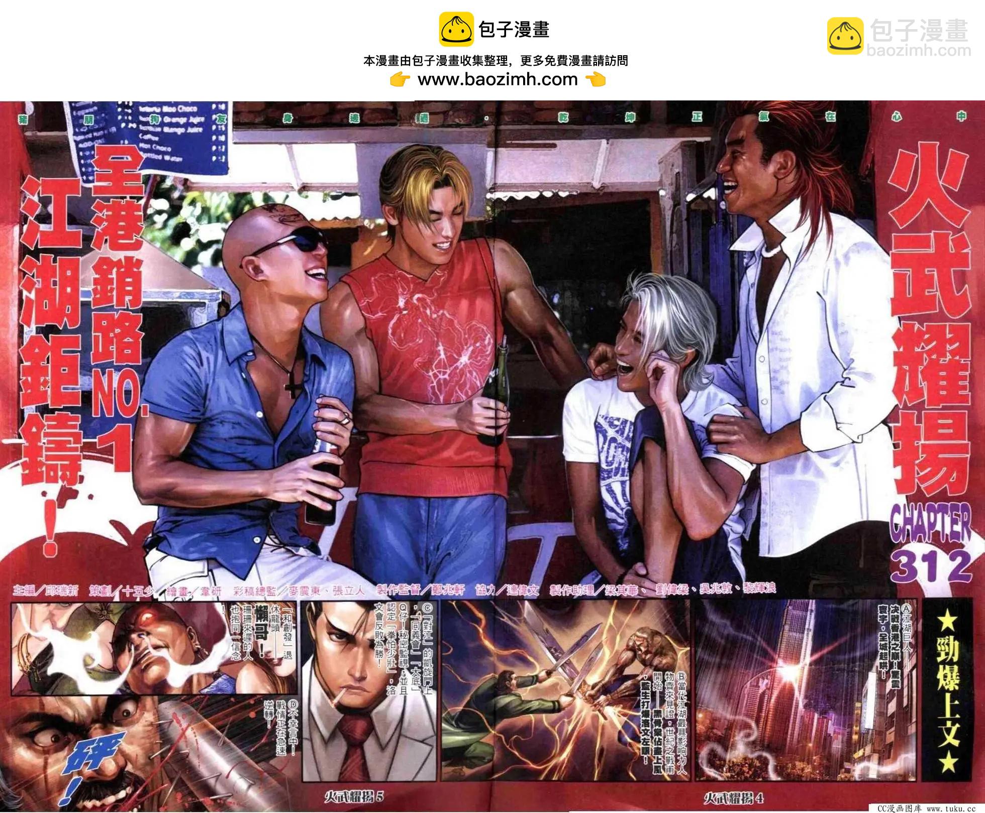 第312回-第309话