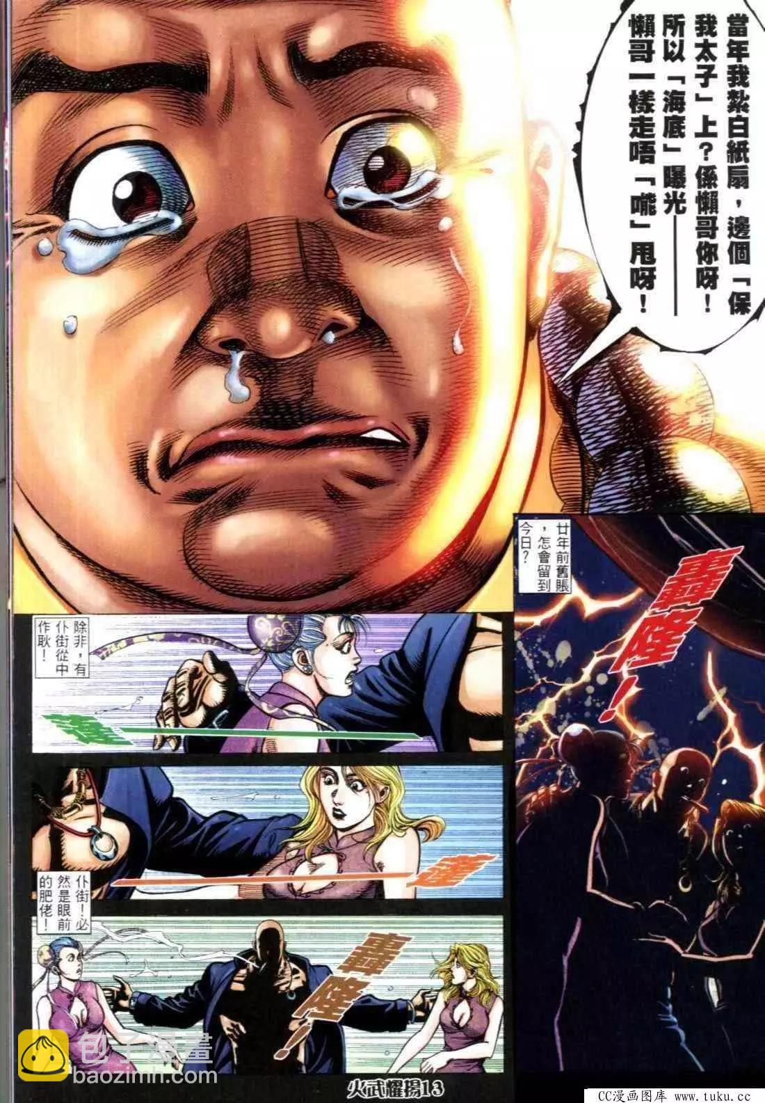 第314回-第311话