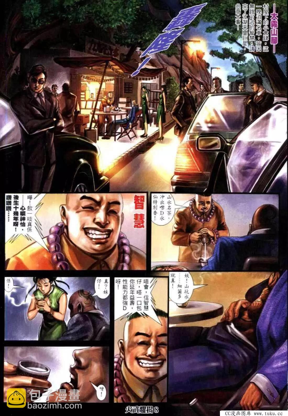 第314回-第311话