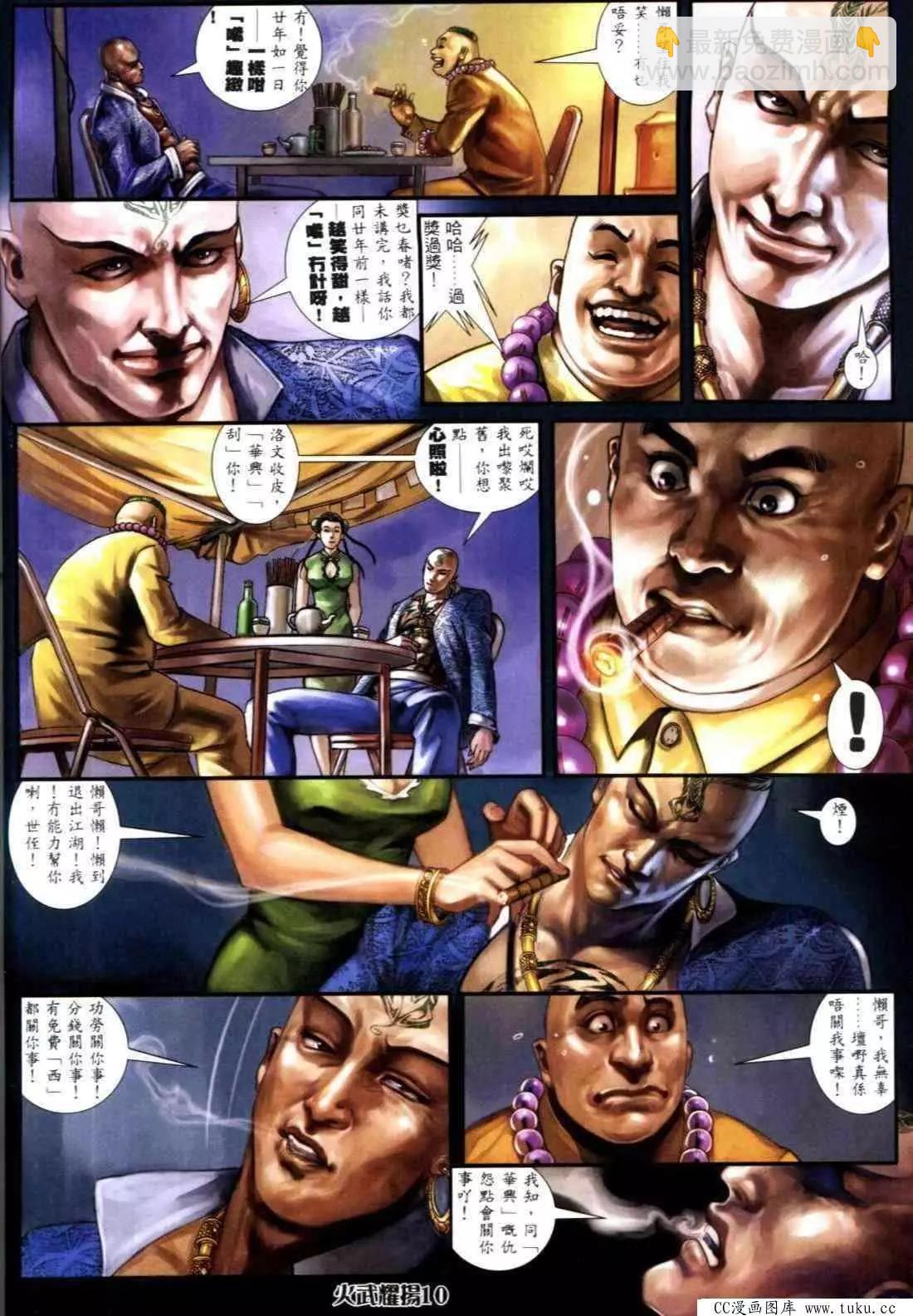 第314回-第311话