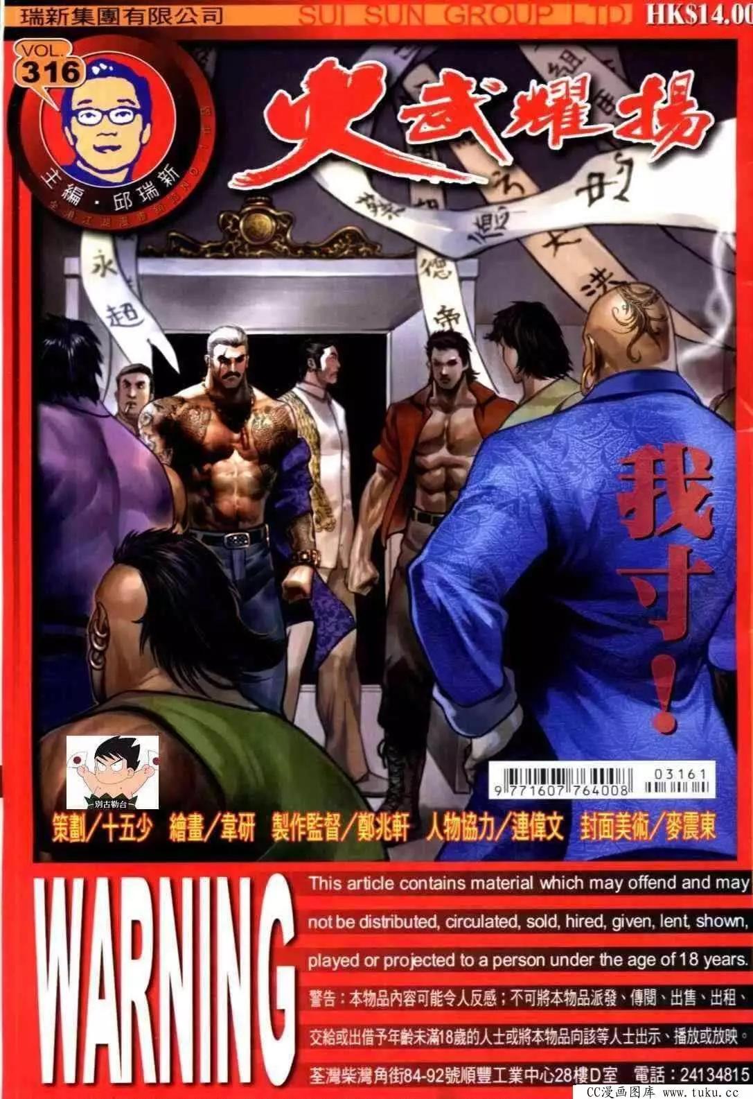 第316回-第313话