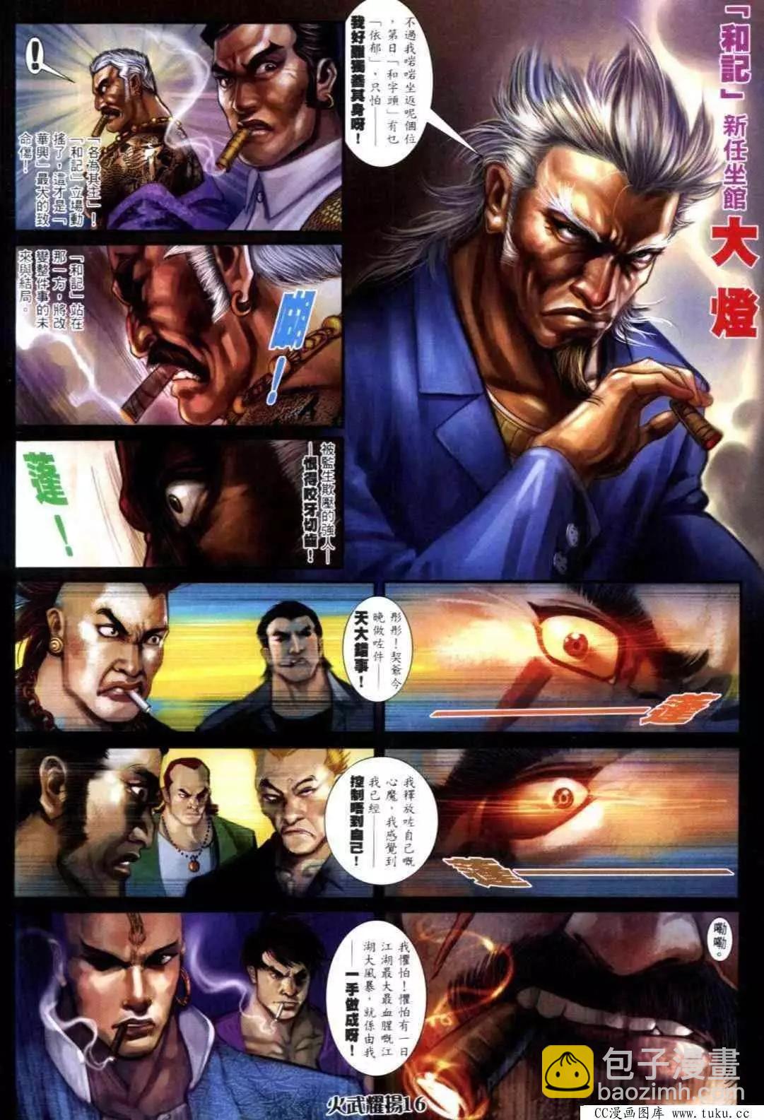 第316回-第313话