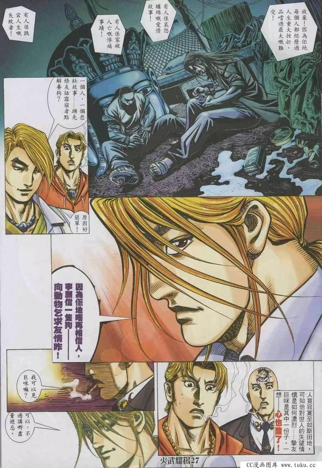 第322回-第319话