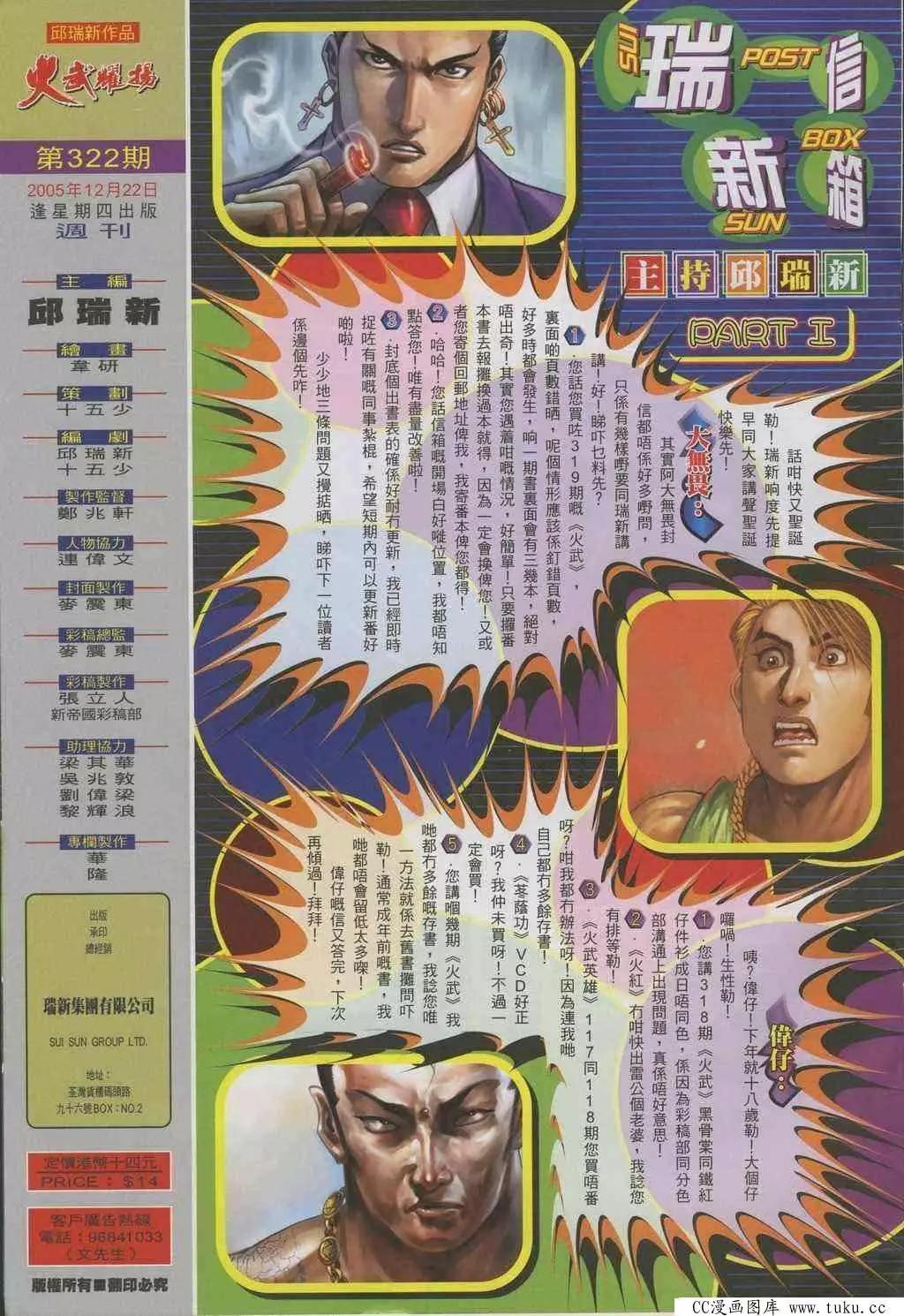 第322回-第319话