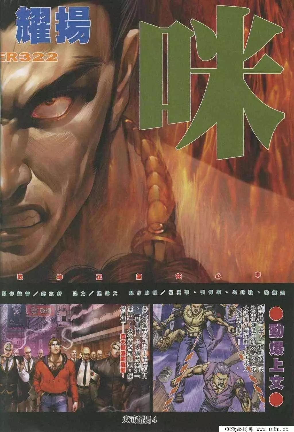 第322回-第319话