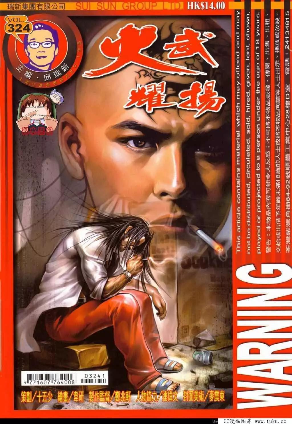 第324回-第321话