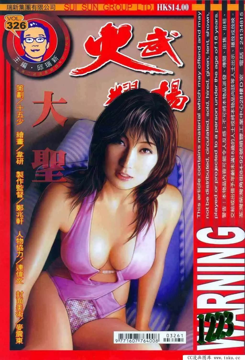 第326回-第323话