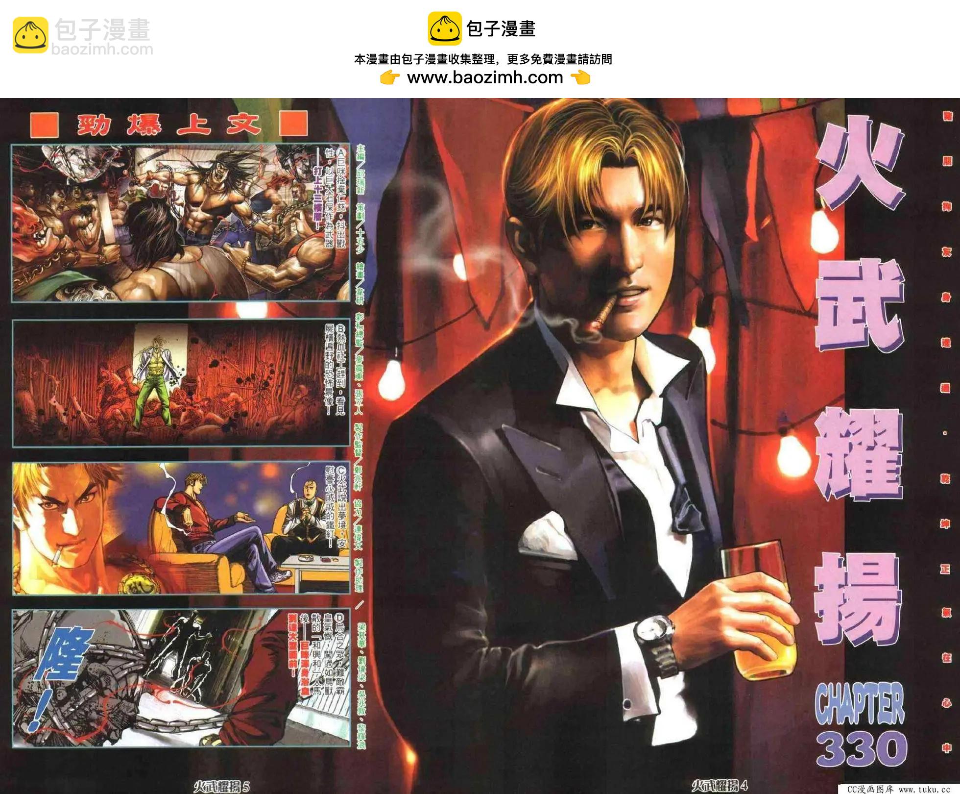 第330回-第327话