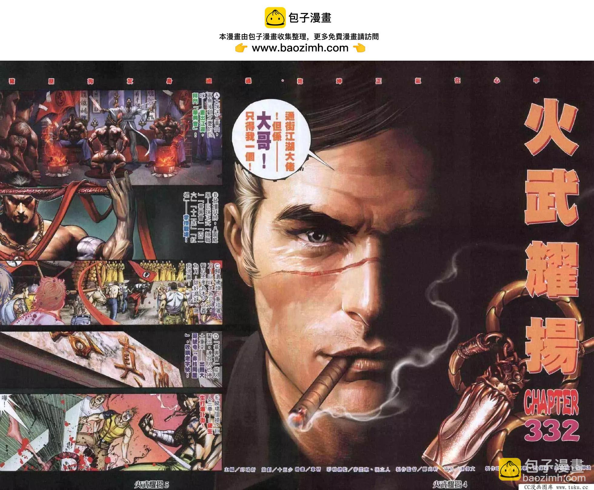 第332回-第329话