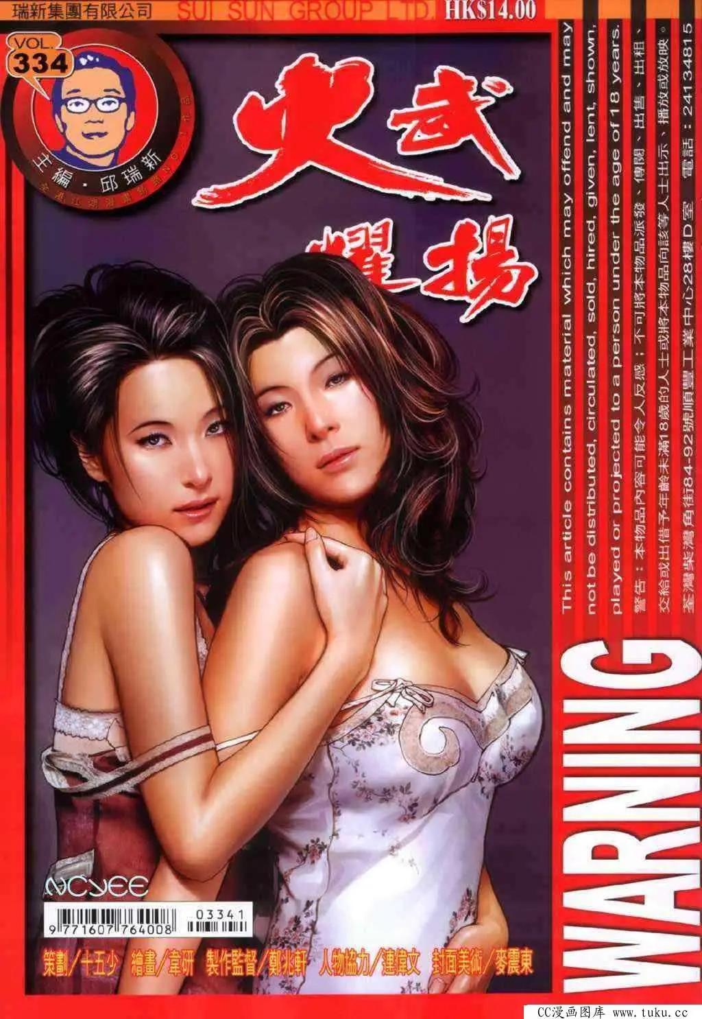 第334回-第331话
