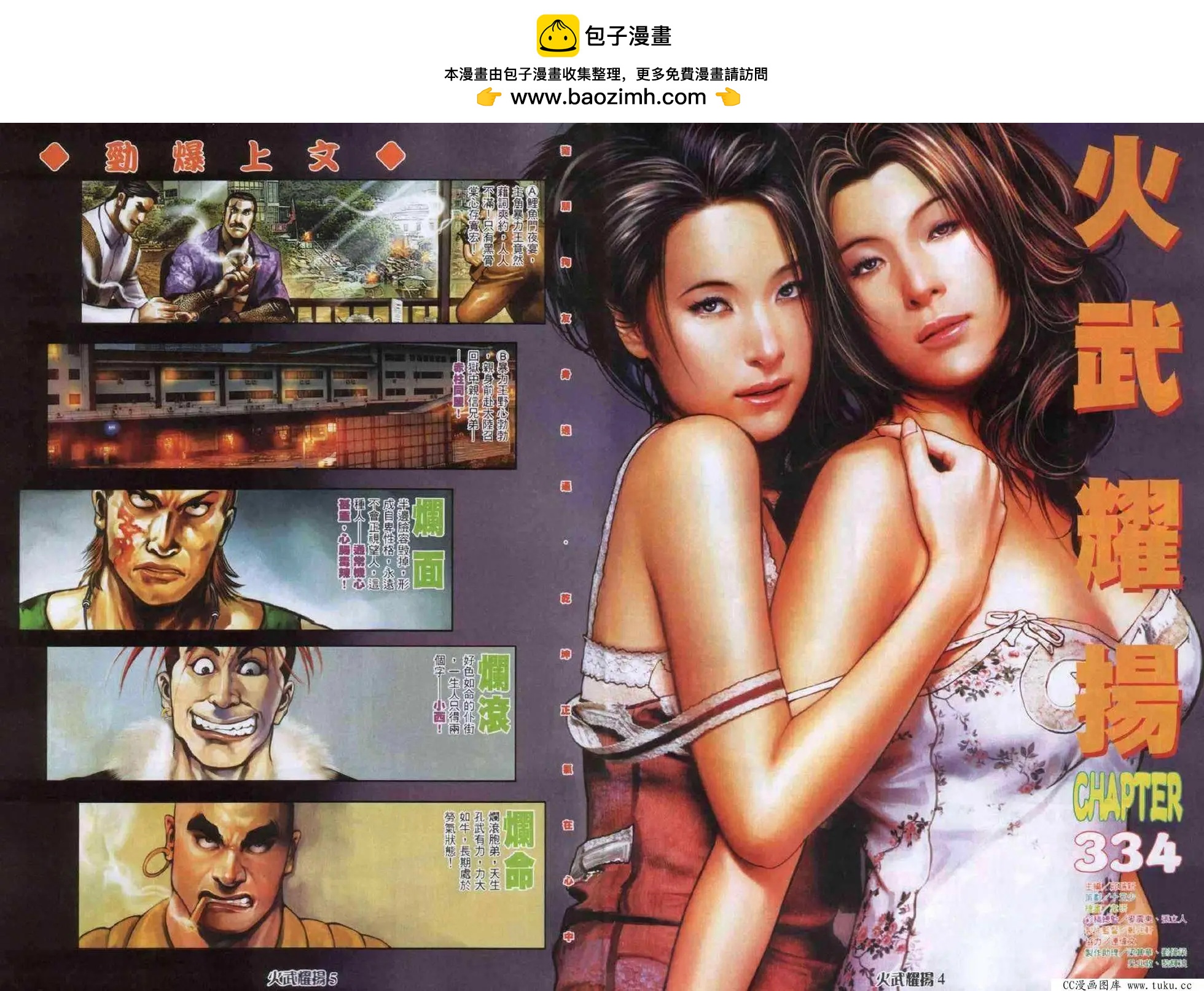 第334回-第331话