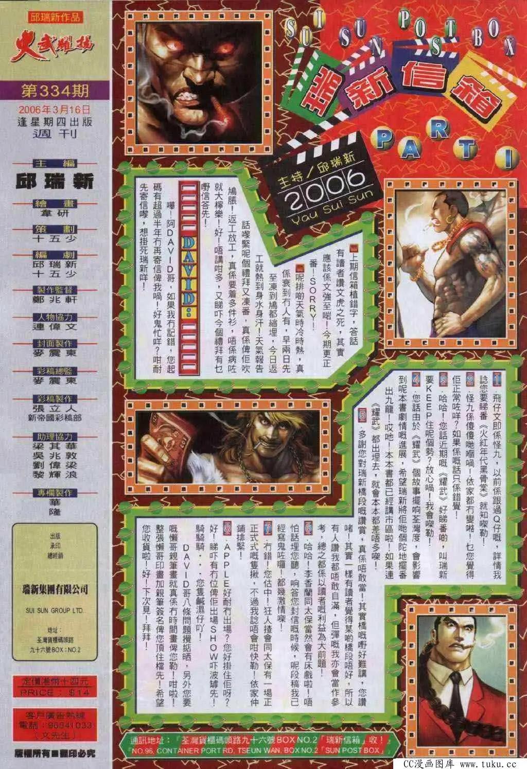第334回-第331话