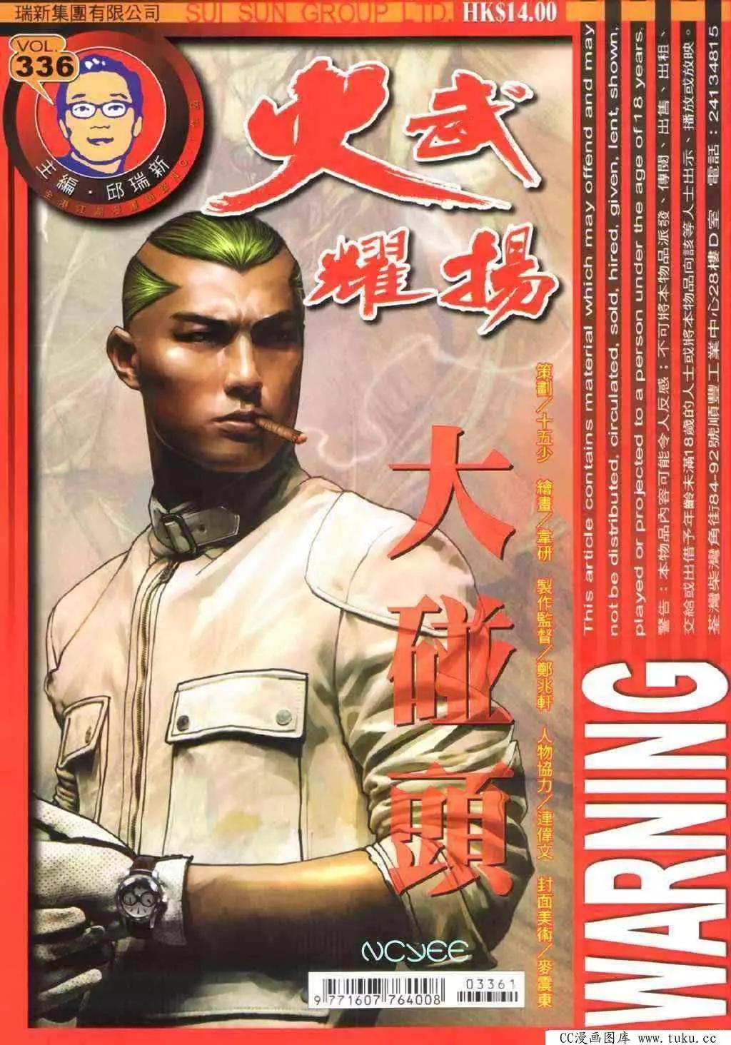 第336回-第333话