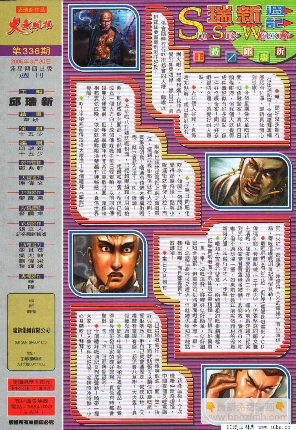 第336回-第333话
