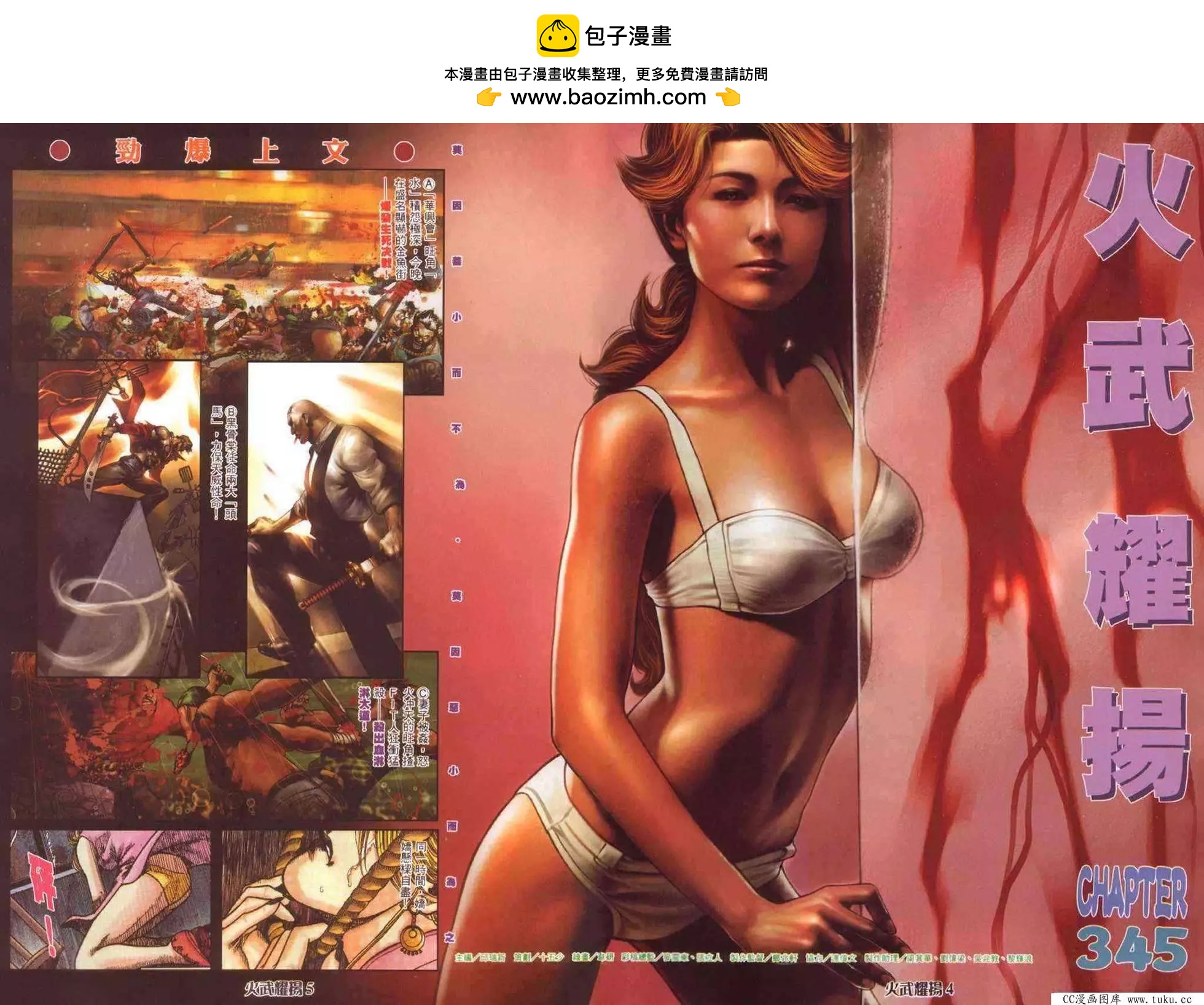 第345回-第341话