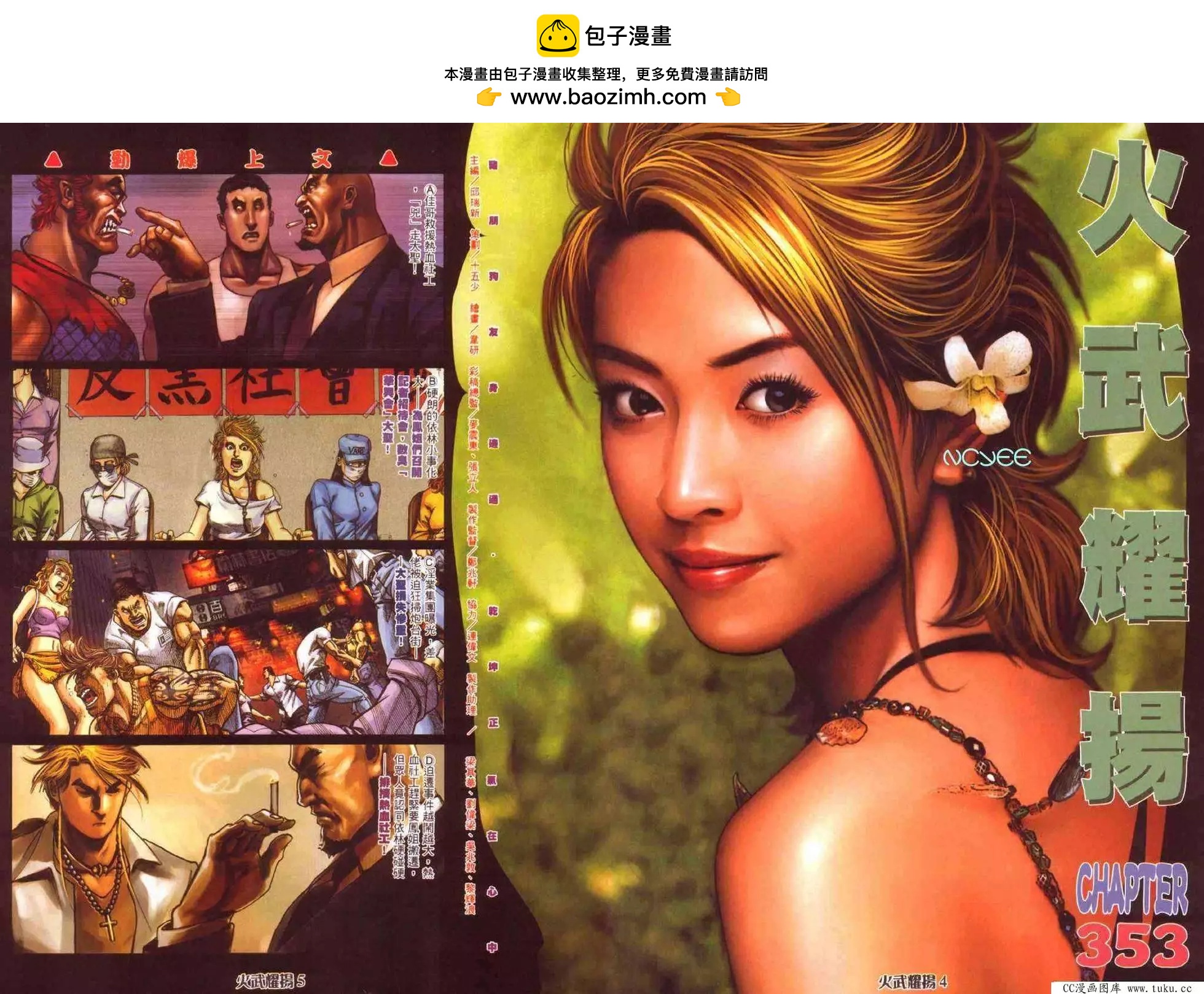 第353回-第349话