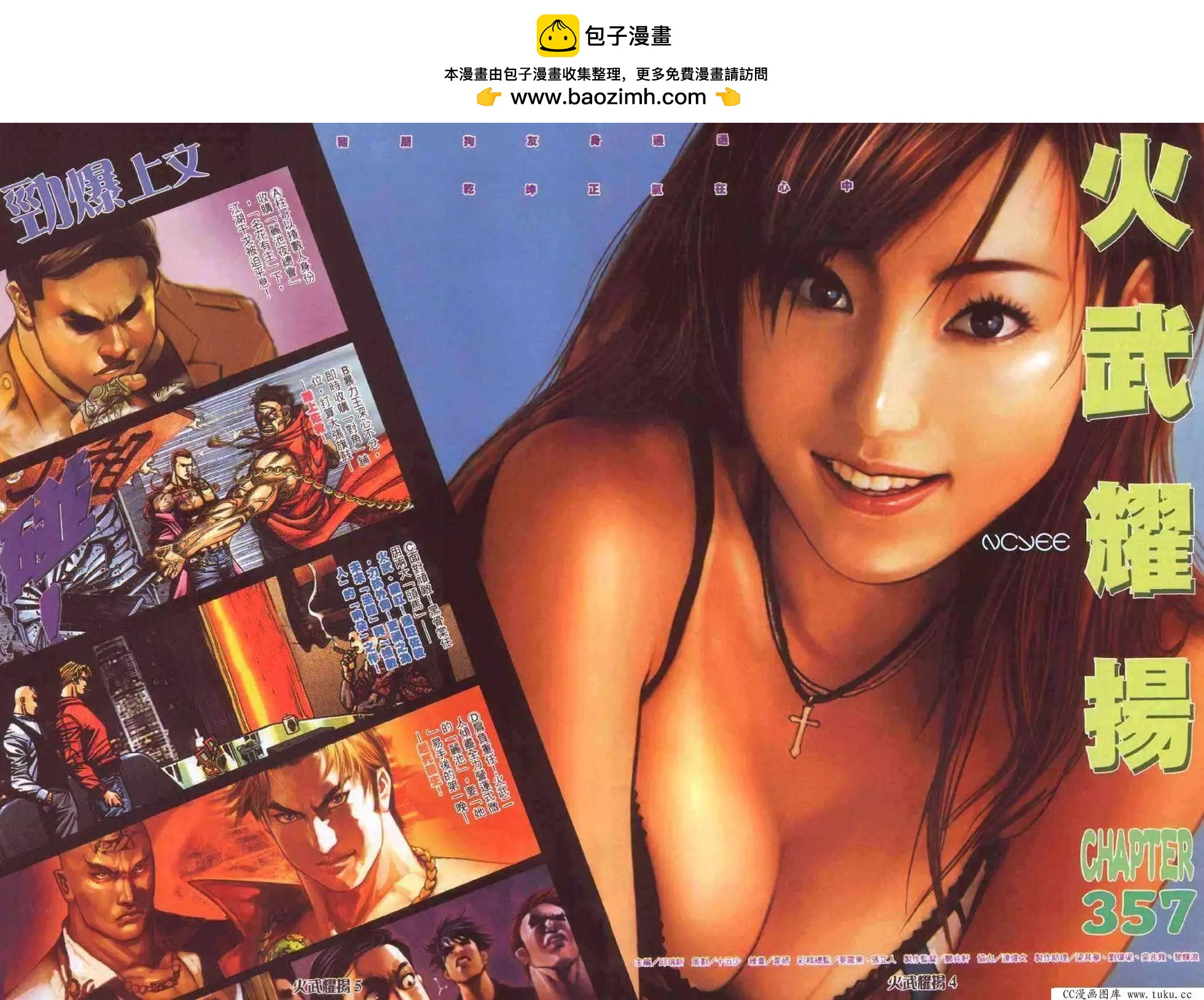 第357回-第353话