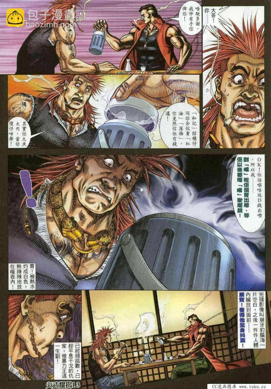 第361回-第357话
