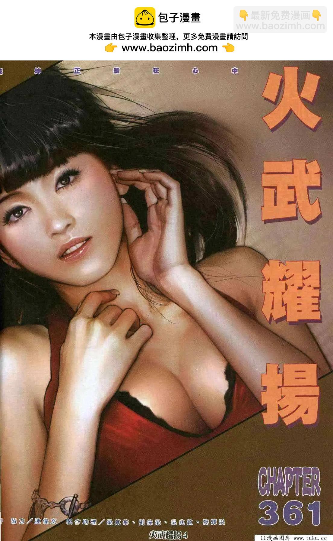 第361回-第357话