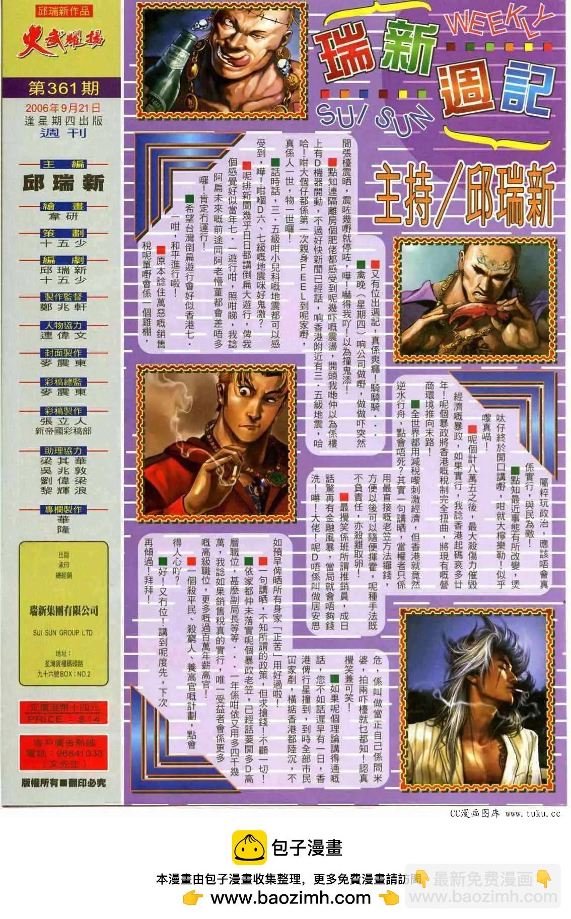 第361回-第357话