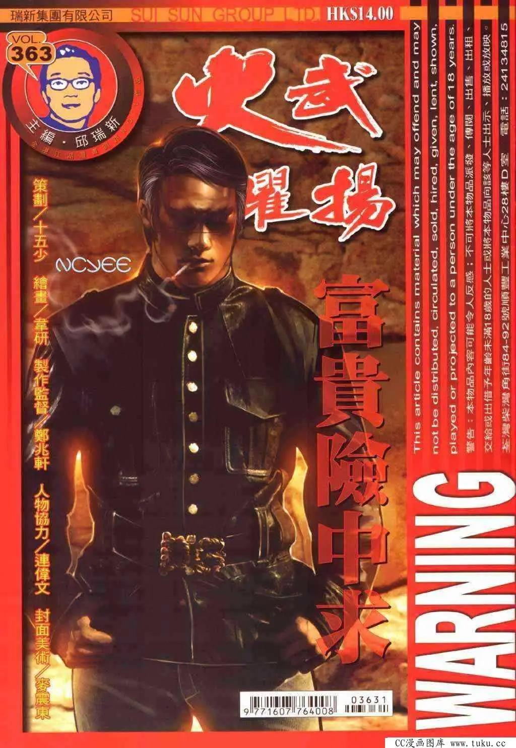 第363回-第359话
