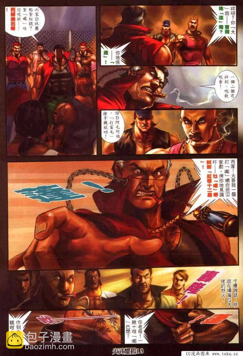 第363回-第359话