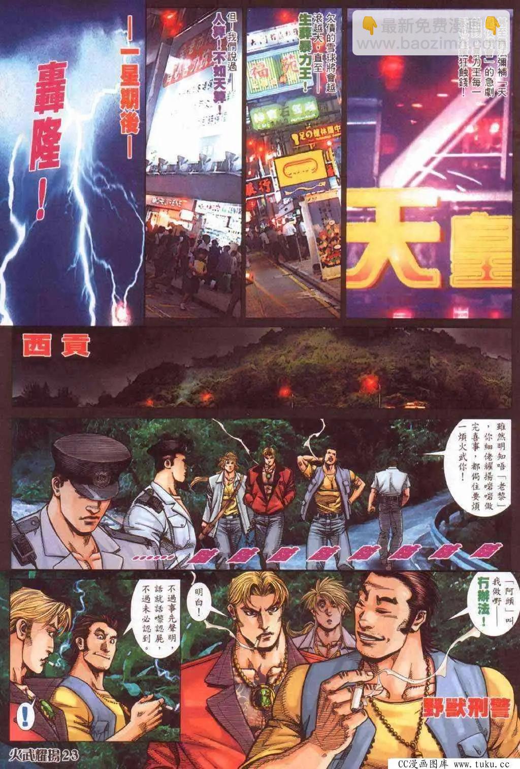 第363回-第359话